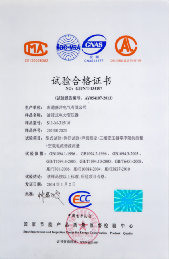 S11-M-315/10油浸式電力變壓器試驗(yàn)合格證書(shū)